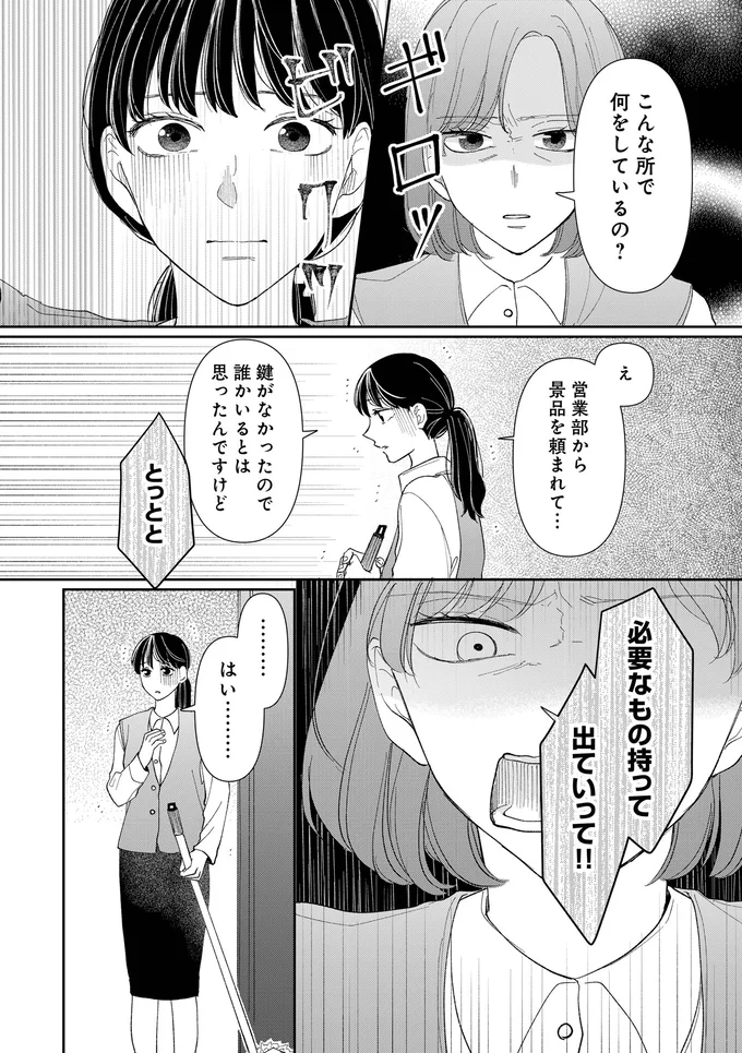 『私の代わりに、誰かが復讐しているモンスター』より