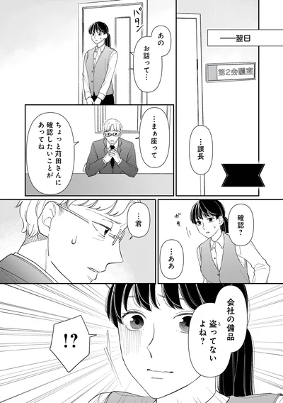 『私の代わりに、誰かが復讐しているモンスター』より