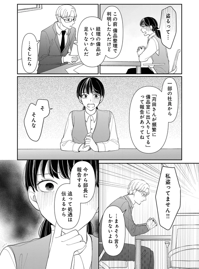 『私の代わりに、誰かが復讐しているモンスター』より