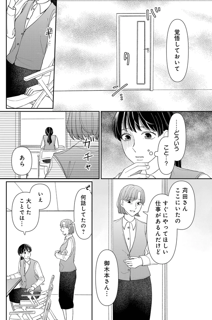 『私の代わりに、誰かが復讐しているモンスター』より