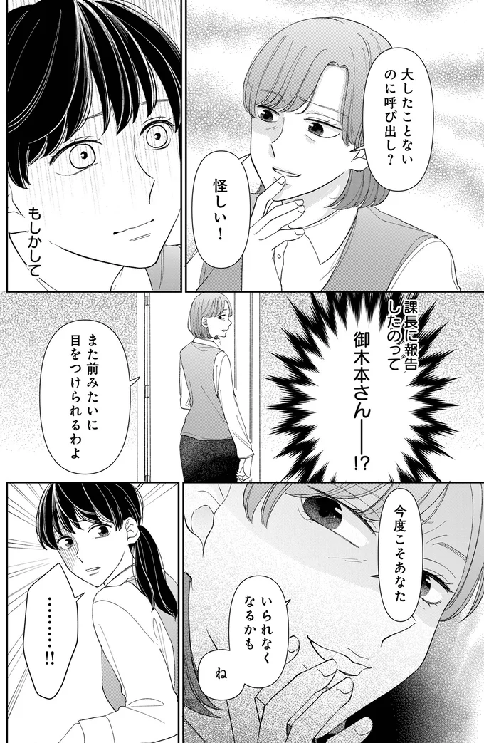 『私の代わりに、誰かが復讐しているモンスター』より