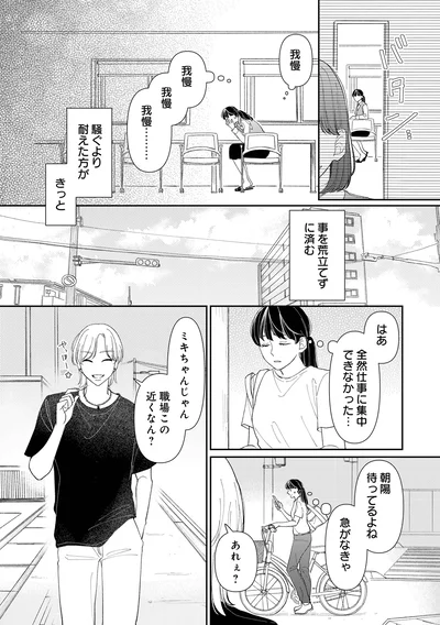 『私の代わりに、誰かが復讐しているモンスター』より