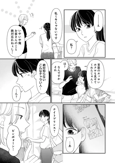 『私の代わりに、誰かが復讐しているモンスター』より