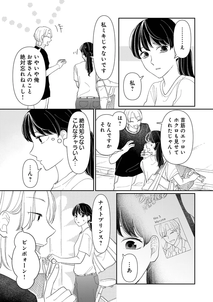 『私の代わりに、誰かが復讐しているモンスター』より