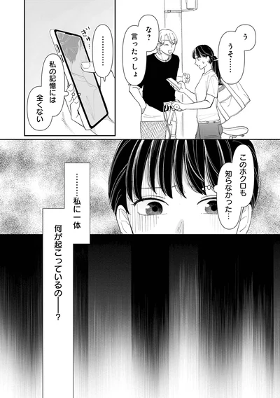 『私の代わりに、誰かが復讐しているモンスター』より