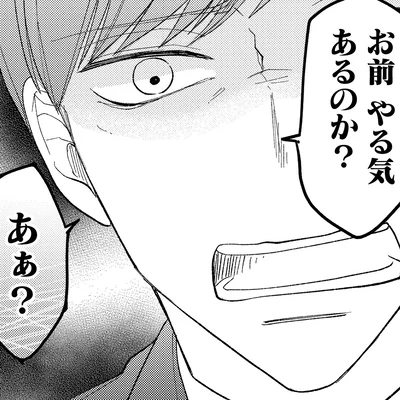 やる気あるのか？