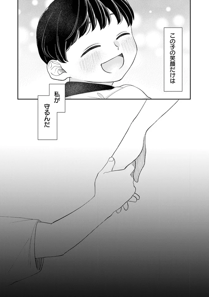私が守るんだ