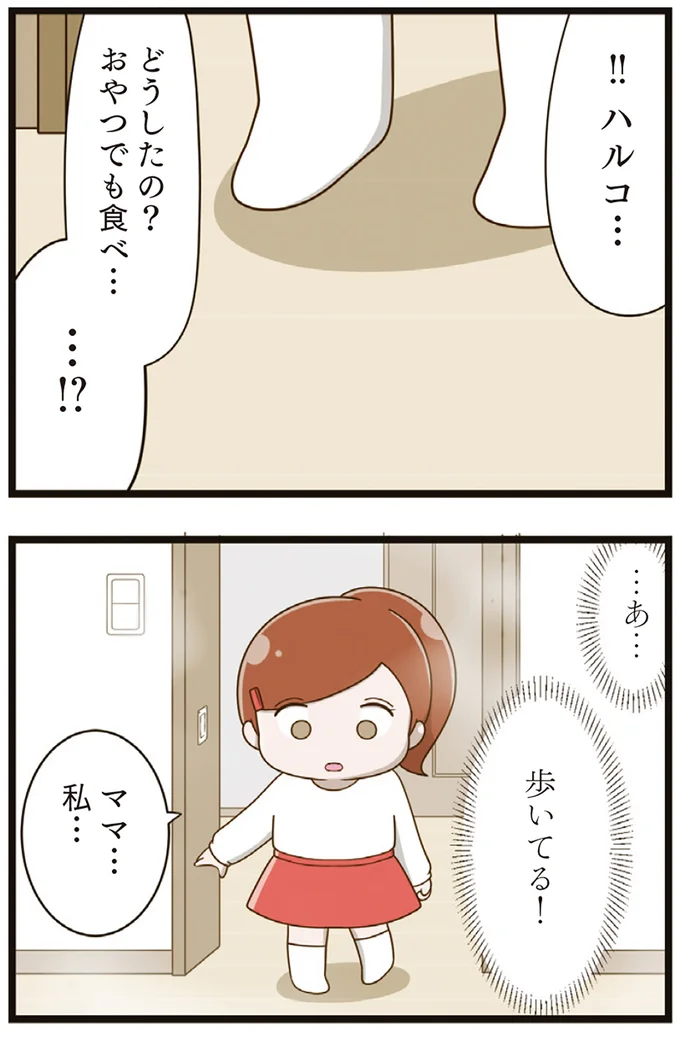 歩いてる!