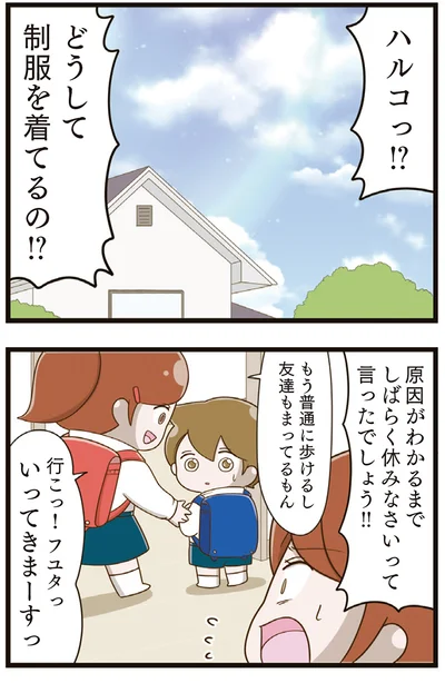 どうして制服を着てるの!?