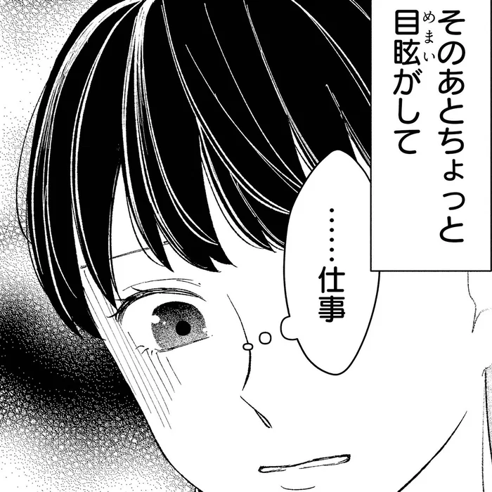 後輩のミスは私のせい!? 理不尽な叱責を受けた翌日、不可解な出来事が…／私の代わりに、誰かが復讐している（3）