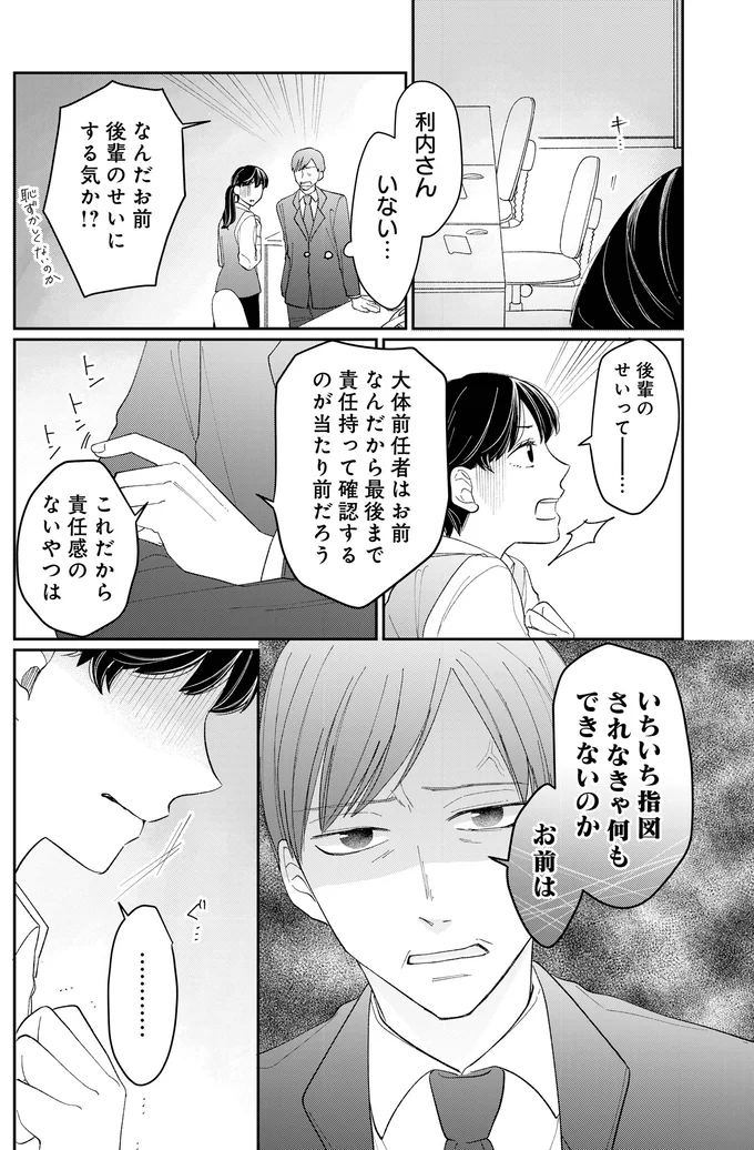 後輩のせいにする気か!?