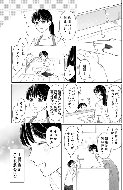 昨日パパと何食べた？
