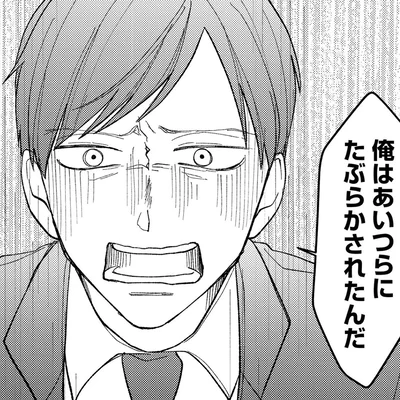 俺はあいつらにたぶらかされたんだ