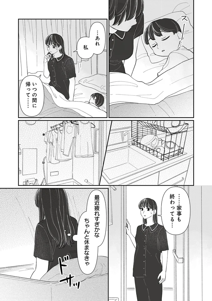 いつの間に帰って…
