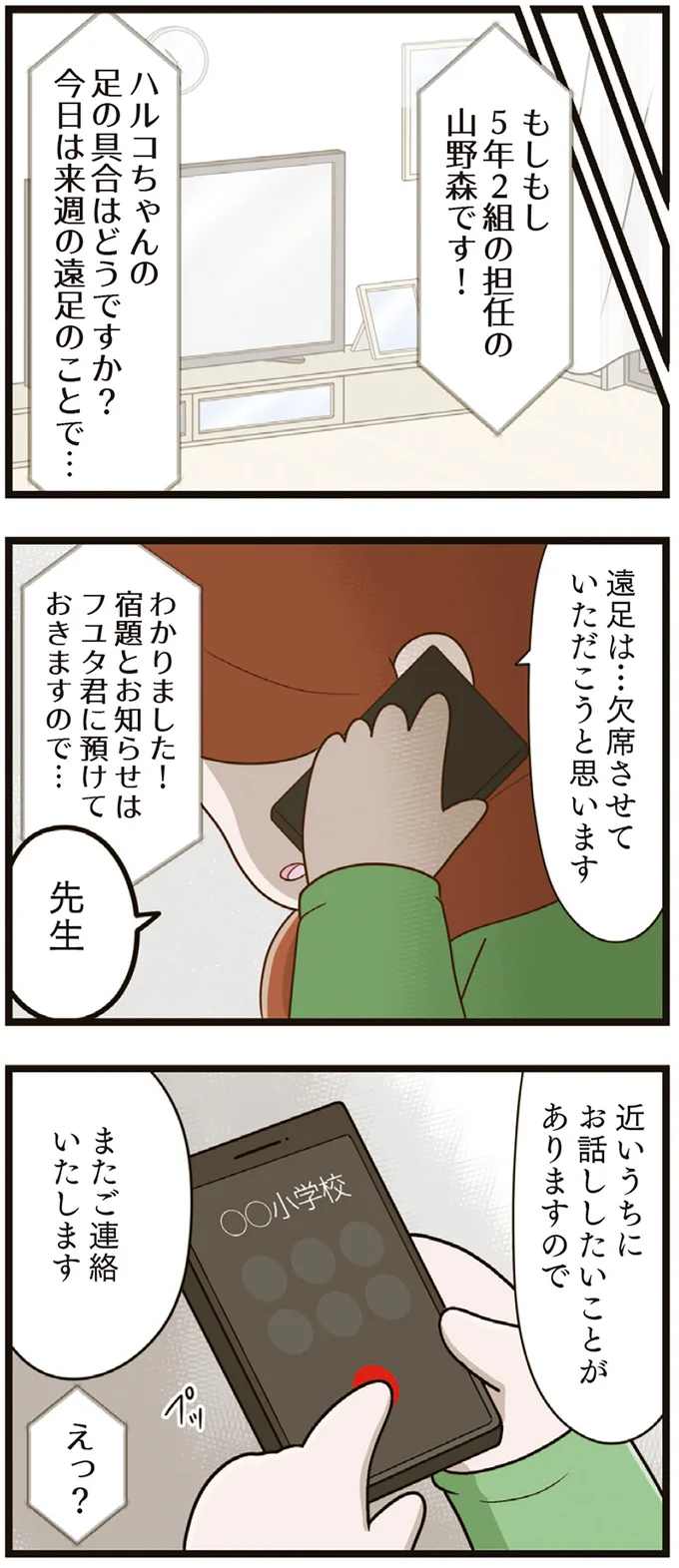 またご連絡いたします
