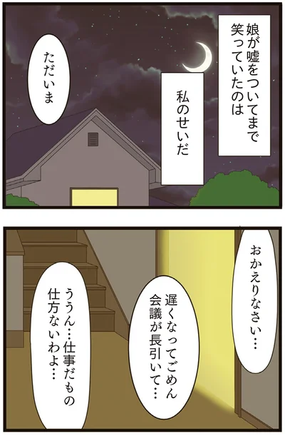嘘をついてまで笑っていたのは私のせいだ