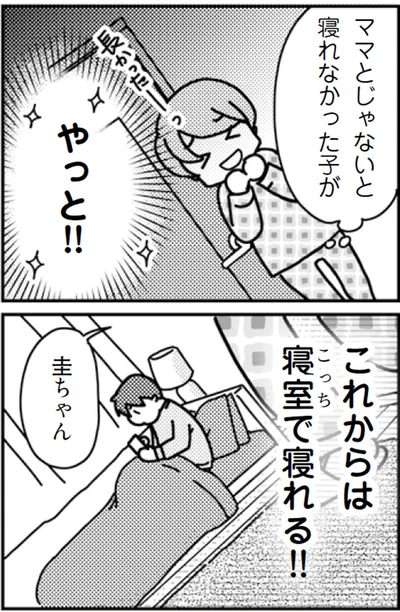 やっと！！