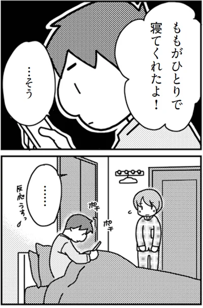 ももがひとりで寝てくれたよ！