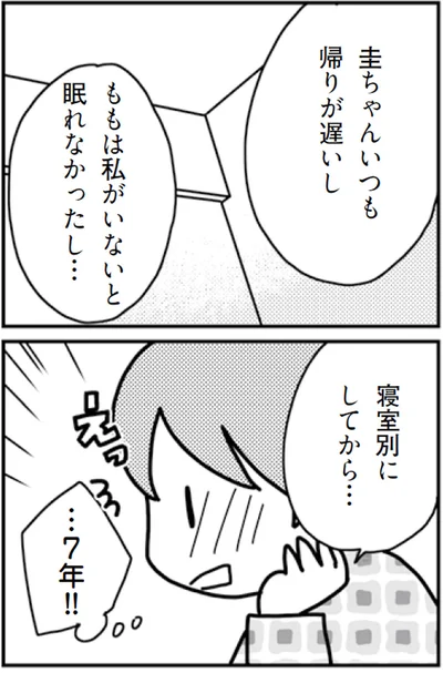 寝室別にしてから...７年