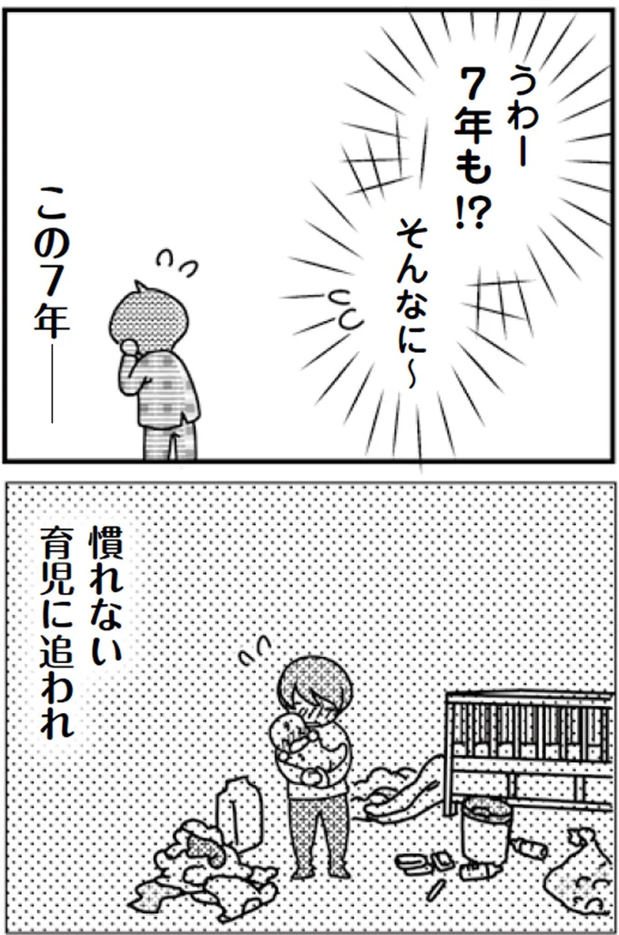 うわー7年も！？