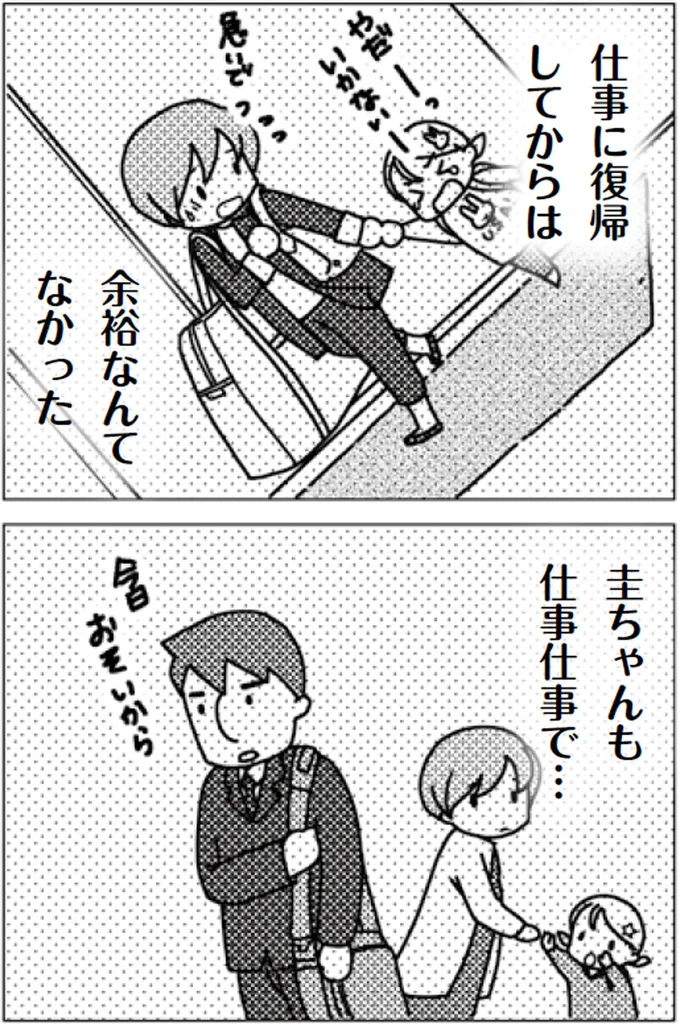 仕事に復帰してからは余裕なんてなかった