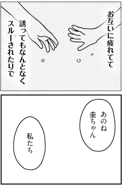 あのね、圭ちゃん