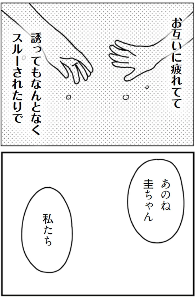 あのね、圭ちゃん
