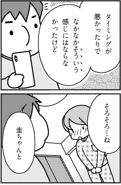 そろそろ...ね