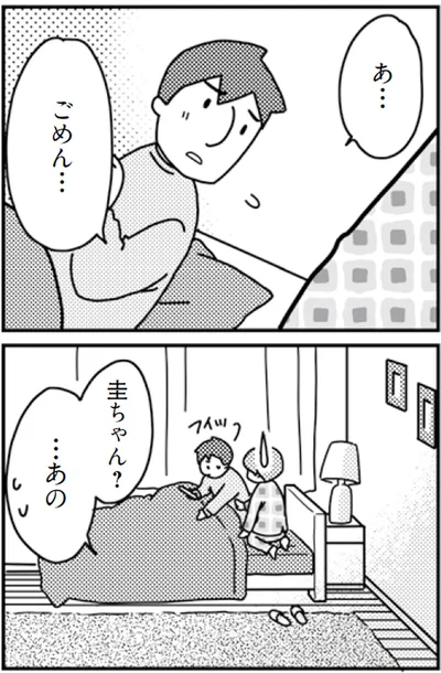 ごめん...