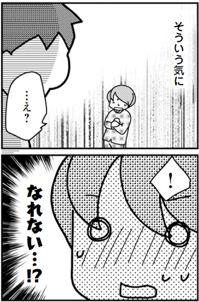 なれない！？