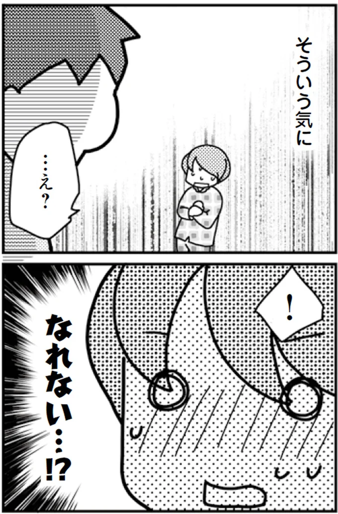 なれない！？