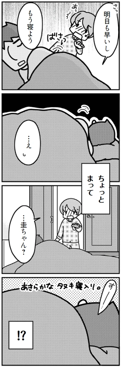 明日も早いしもう寝よう