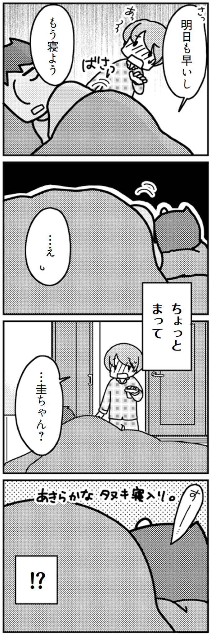 明日も早いしもう寝よう