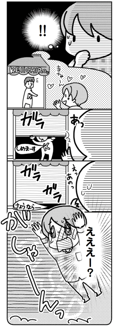 えええー？