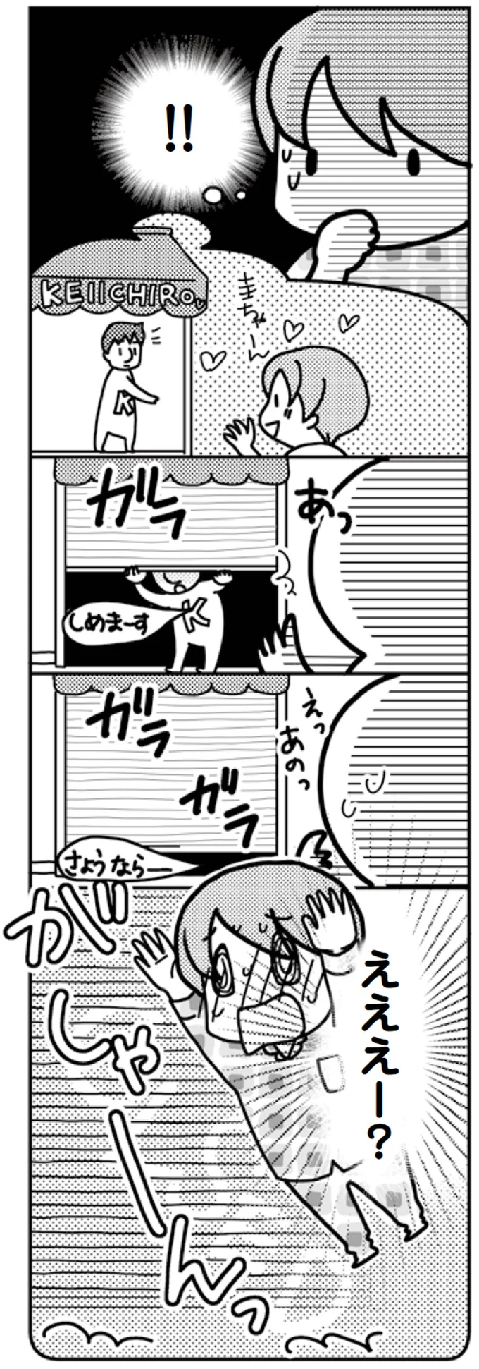 えええー？