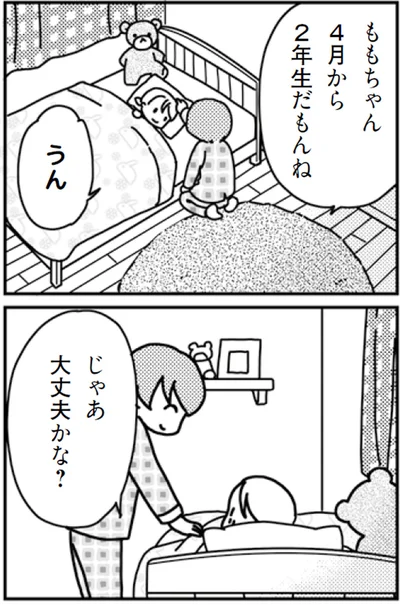 じゃあ大丈夫かな？