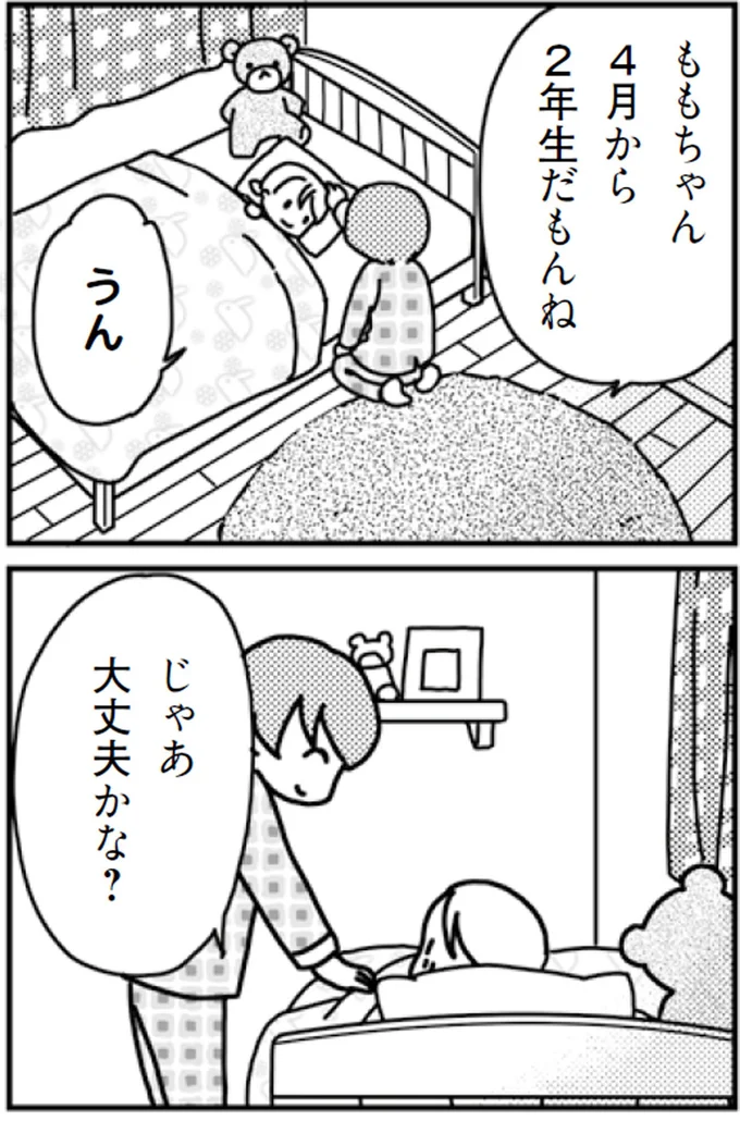 じゃあ大丈夫かな？