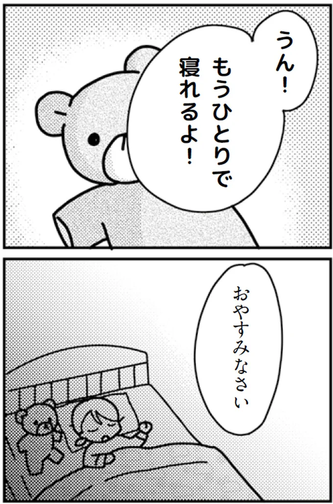 もうひとりで寝れるよ!