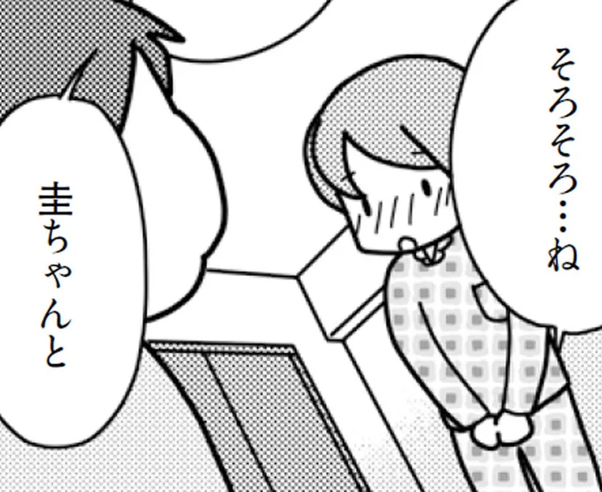 「そろそろ...したいな」7年ぶりに妻が誘うと夫からは衝撃の一言が!