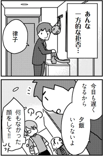 『「君とはもうできない」と言われまして』より