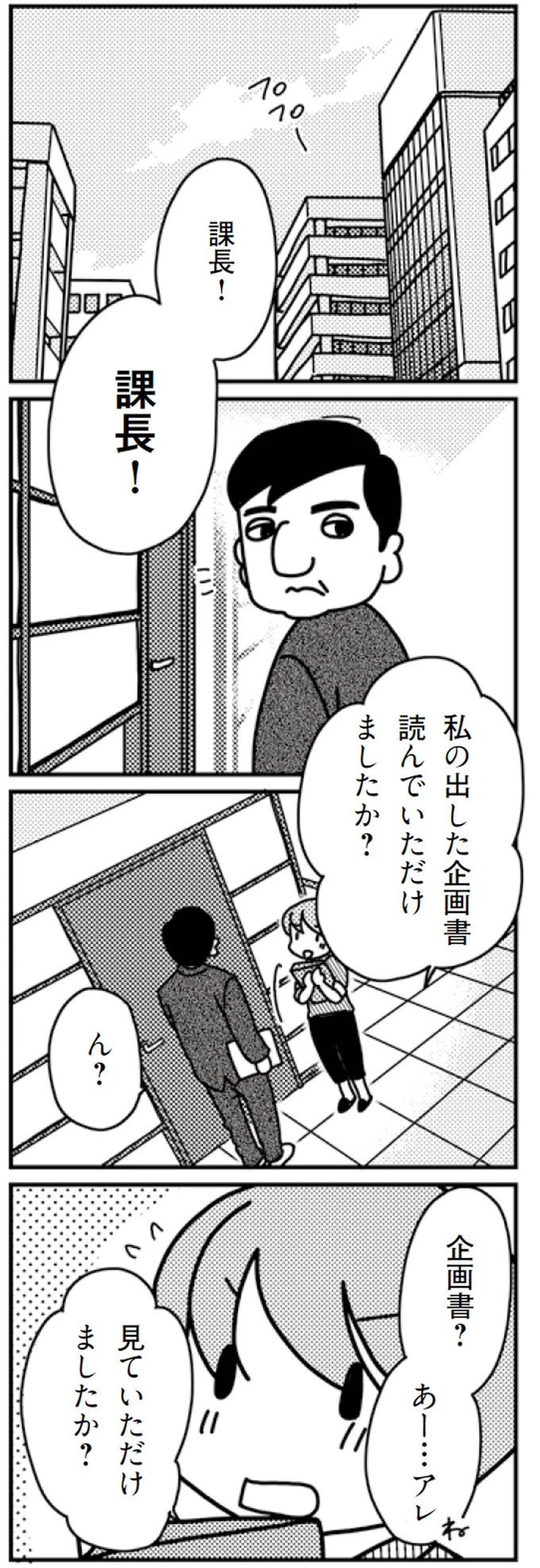 『「君とはもうできない」と言われまして』より