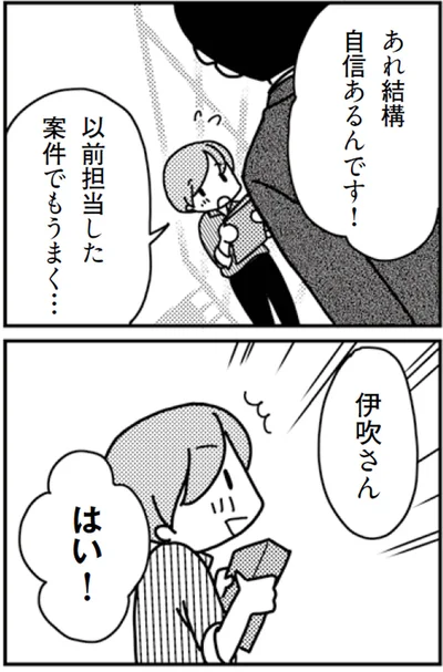 『「君とはもうできない」と言われまして』より