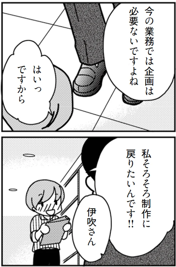 『「君とはもうできない」と言われまして』より