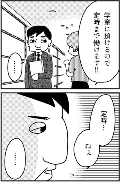 『「君とはもうできない」と言われまして』より
