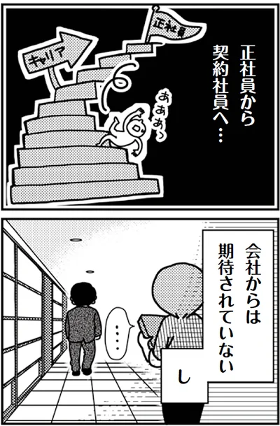 『「君とはもうできない」と言われまして』より
