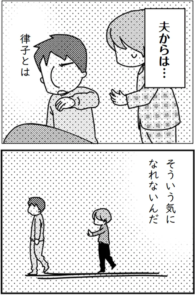 『「君とはもうできない」と言われまして』より