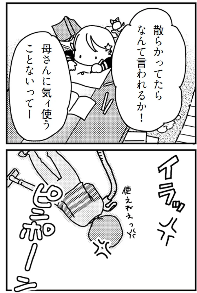 『「君とはもうできない」と言われまして』より