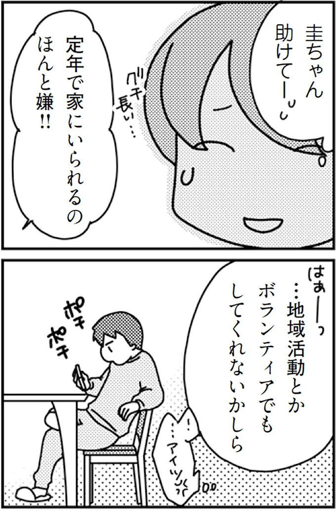 『「君とはもうできない」と言われまして』より