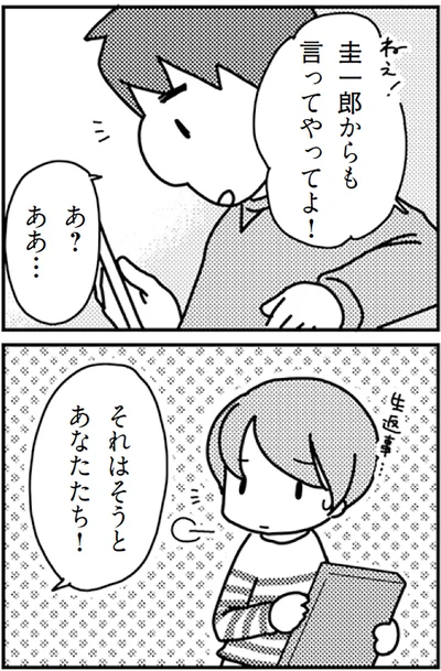『「君とはもうできない」と言われまして』より