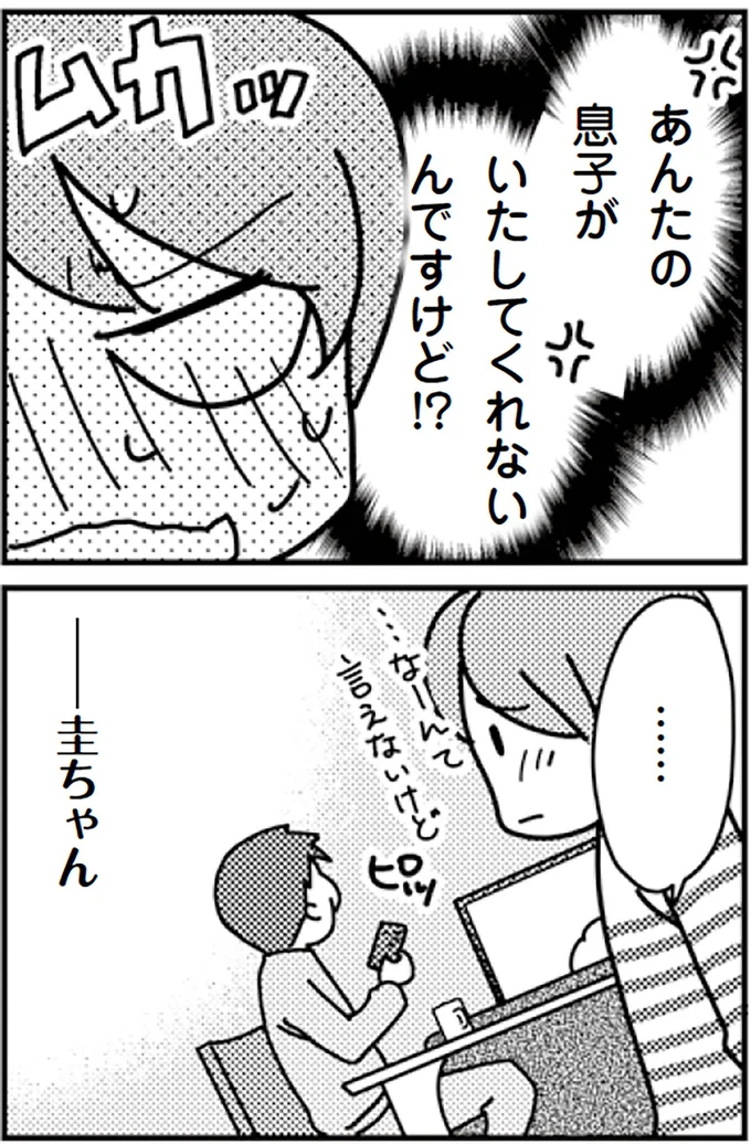 『「君とはもうできない」と言われまして』より